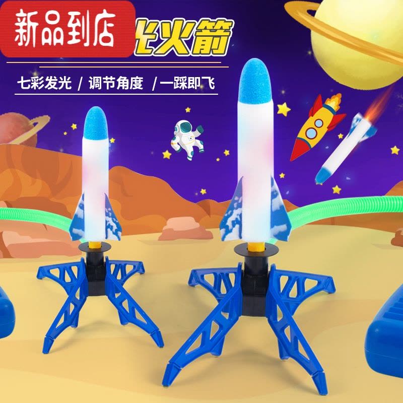 真智力儿童脚踩冲天小火箭发射筒玩具发光飞天炮户外脚踩发射器男孩女孩 升级版·发射20米高(配6支普通火箭)发光玩具图片