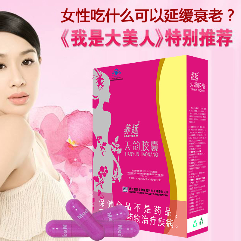 名实药业浓缩大豆异黄酮养延天韵胶囊+羊胎盘羊胎素羊胚胎胶囊女士内调中药提取延缓更年期衰老卵巢早衰保养口服抗老抗衰老胶囊高清大图