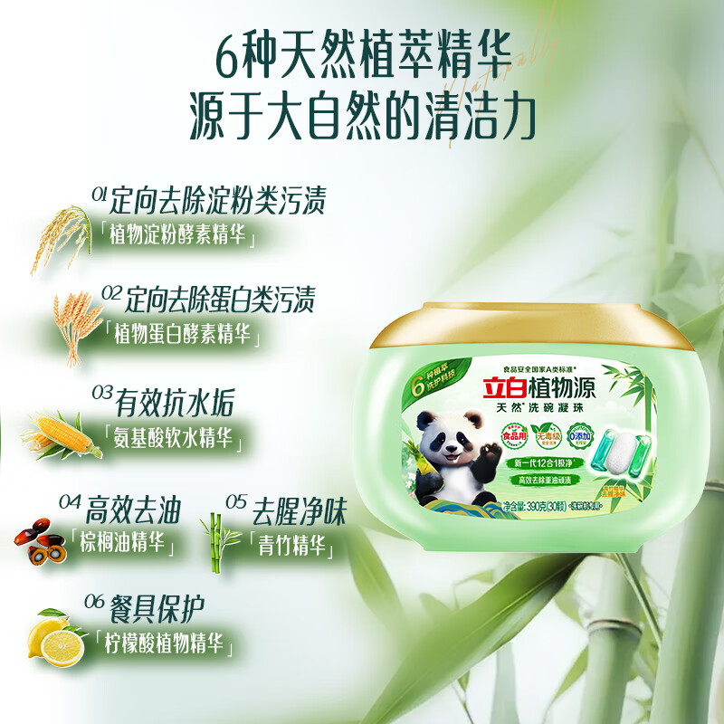 立白植物源天然洗碗凝珠30颗国家A类标准 洗碗机洗涤剂非洗碗粉洗碗块高清大图