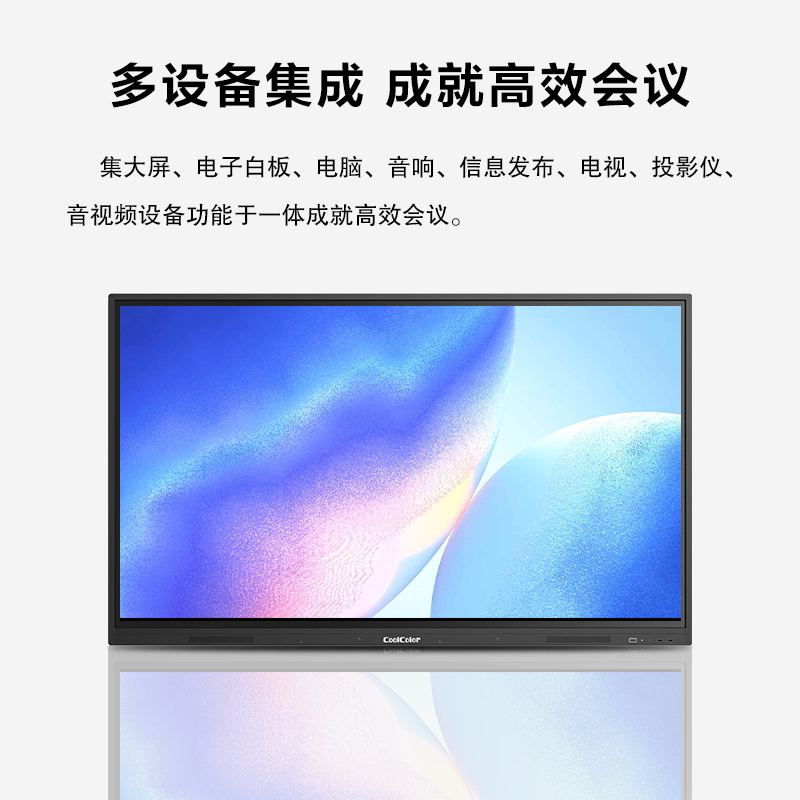 酷彩(CoolColor)CXC55TBH 55英寸会议平板智能触控会议一体机电视多媒体远程视频交互式电子白板显示器 安卓9.0
