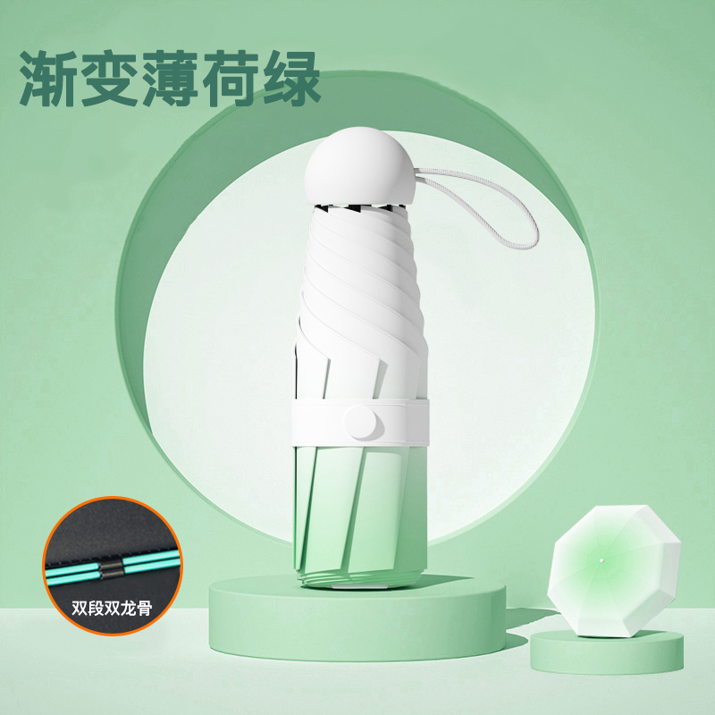 渐变胶囊伞女晴雨两用男黑胶折叠加厚加固遮阳防晒紫外线太阳伞 渐变薄荷绿【新款12骨加固黑胶】