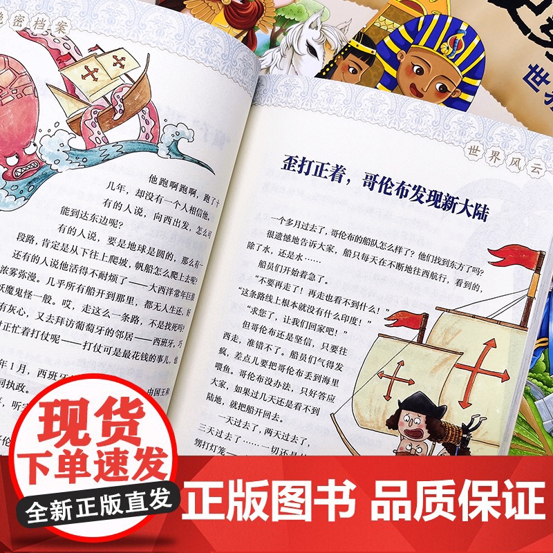 世界历史穿越报 大航海时代 6-12岁儿童世界历史课外读物 埃及历史漫画书 连环画小学历史读物古巴古印度考点知识外国趣味高清大图