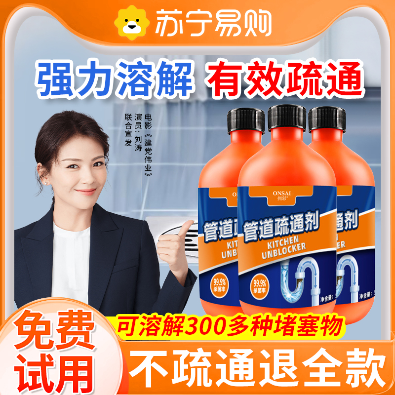 管道疏通剂-家用高清大图