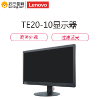 联想（ThinkVision） 电脑显示器TE20-10 19.5英寸窄边框LED背光支持壁挂商用办公家用不闪屏