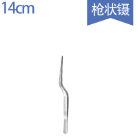 14cm枪状镊