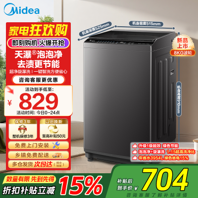 小天鹅波轮洗衣机TB8V28T