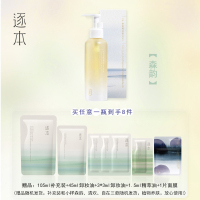 逐本卸妆油森韵晨蜜自在150ml敏感肌脸部深层清洁天然植物洁颜油