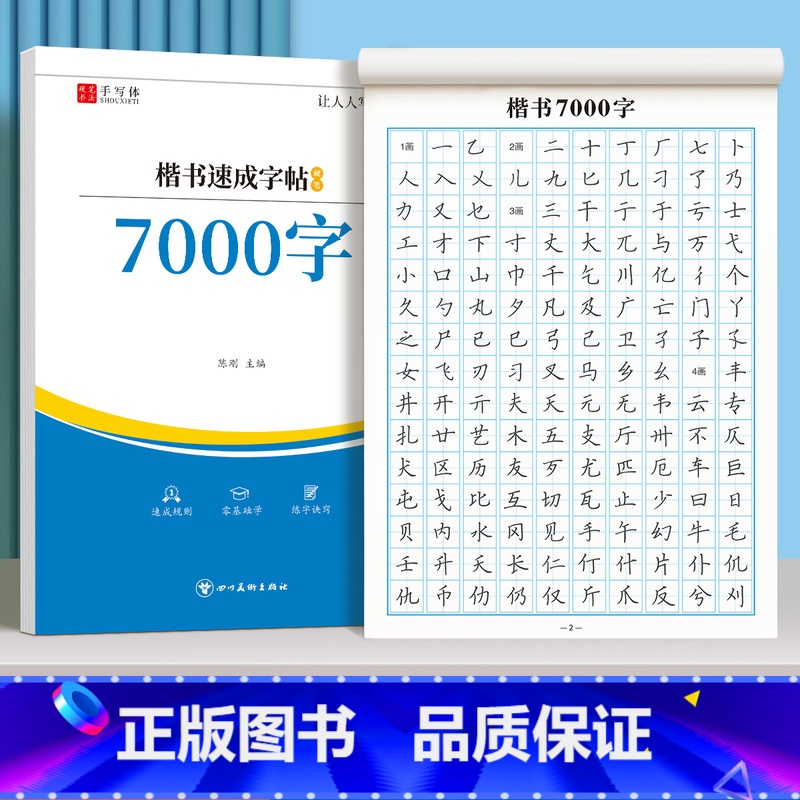 【正版】楷书练字帖成人练字正楷大人钢笔硬笔书法成年男女生楷书入门控笔训练字帖唐诗宋词临摹本每日一练初学者常用7000字