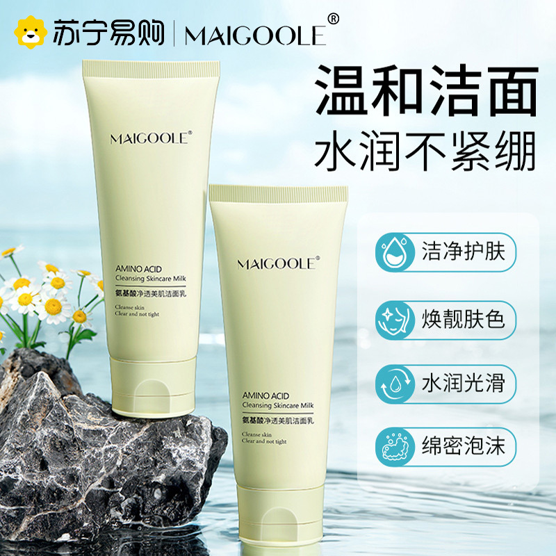 玫黛琳氨基酸净透美肌洁面乳100g