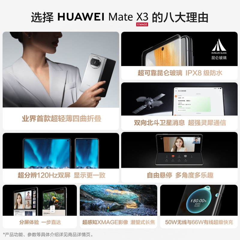 华为/HUAWEI Mate X3 256GB 青山黛 折叠屏 超轻薄四曲折叠 超可靠昆仑玻璃 超强灵犀通信 移动联通电信全网通手机(含快充套装)