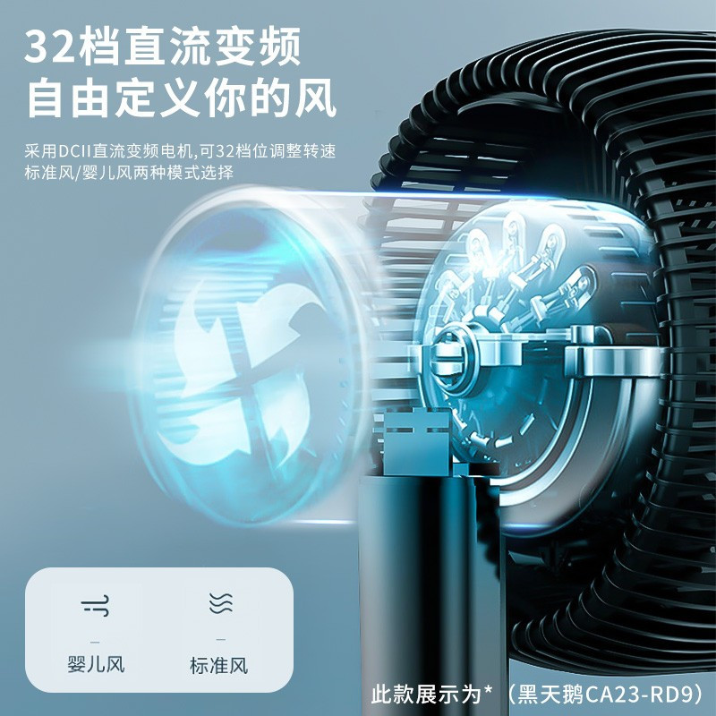 艾美特(AIRMATE) 空气循环扇CA23-AD9 直流变频智能WIFI遥控电风扇家用循环对流换气落地扇32档 黑色
