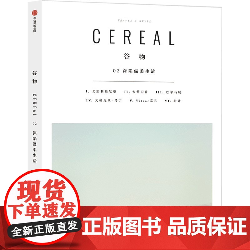 谷物02:深陷温柔生活+在巴黎的每一天 孙艺萌等 著 心灵高清大图