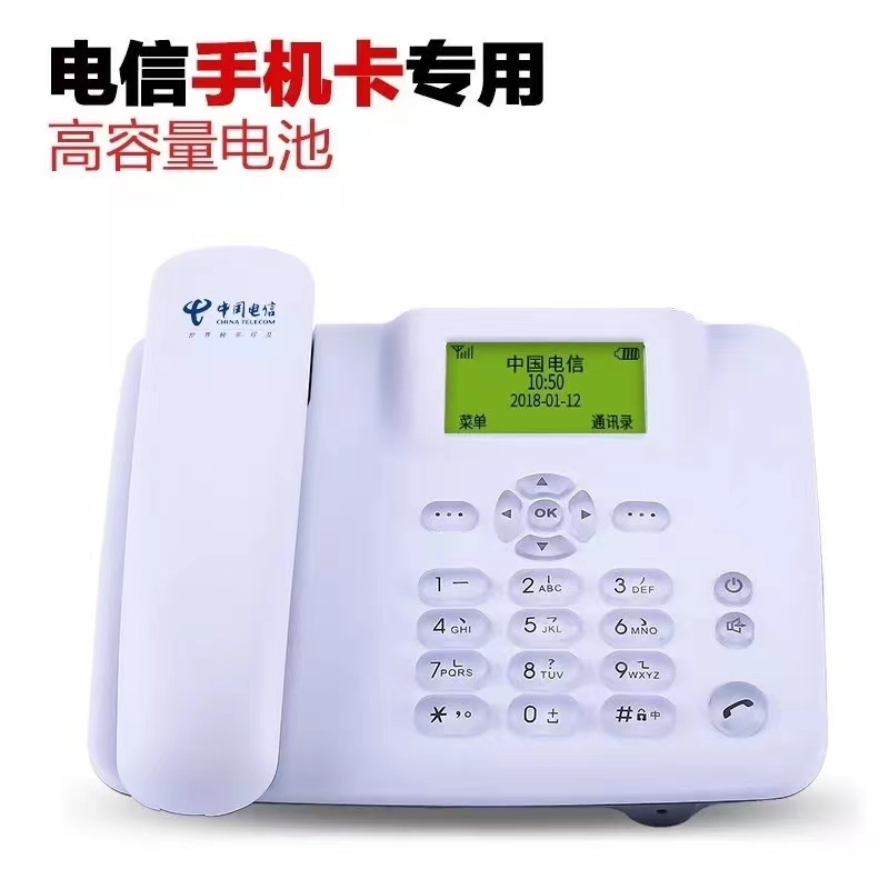 全网通4G无线插卡电话机电信联通办公室家用固话营销座机
