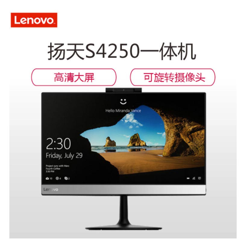 联想扬天S4250 -i3-7100/4G/1T/2G/DVDRW/WIN10一体机电脑