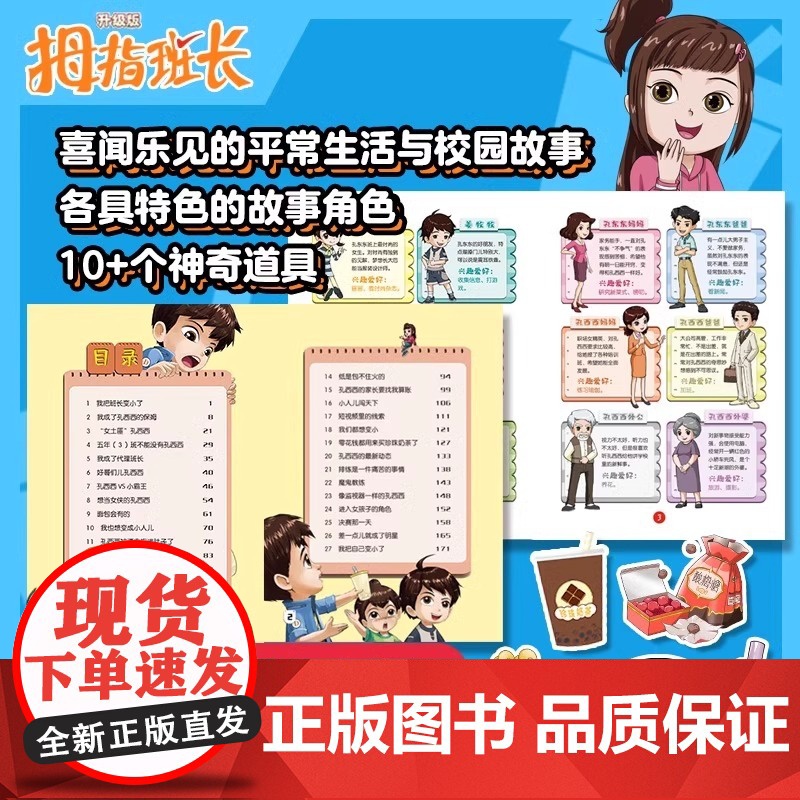 [礼盒装]拇指班长全套22册商晓娜著小学生校园童话故事书趣味童年生活读物儿童文学三四五六年级课外阅读书籍浴缸里的实验室新高清大图