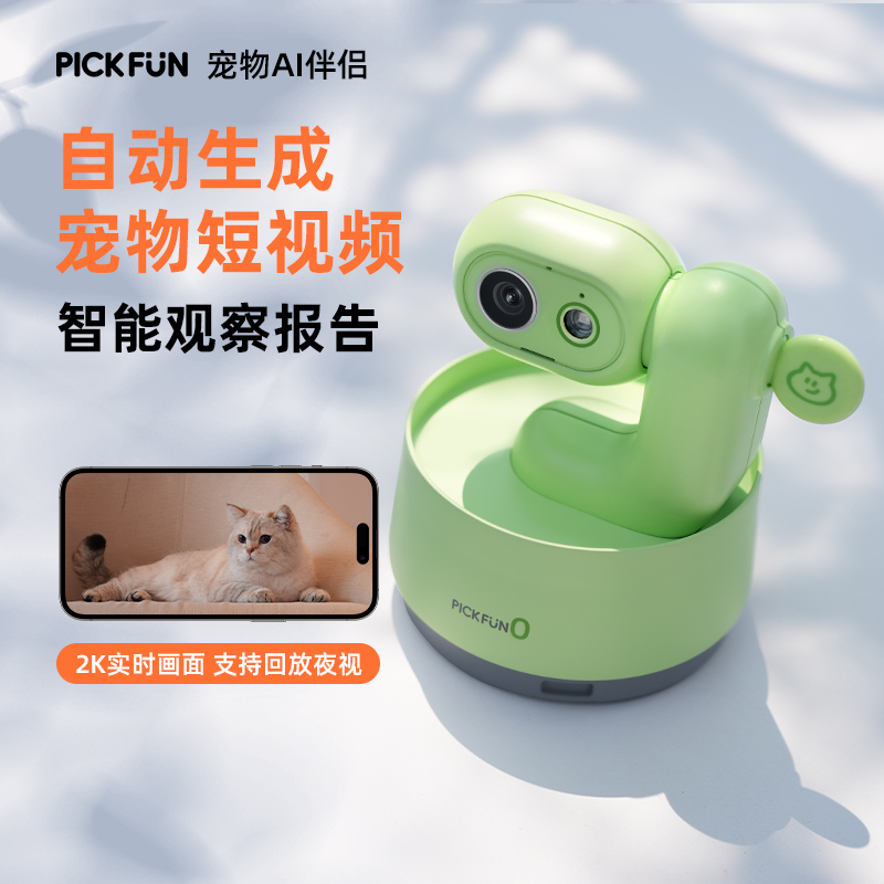 皮克方Pickfun宠物对讲摄像头P0 狗狗猫咪监视监控对话AI成片手机远程