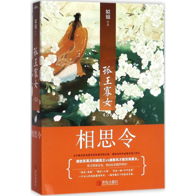【M】孤王寡女-9787555235040