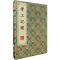 [M]考工记图(全2册)-9787555418771