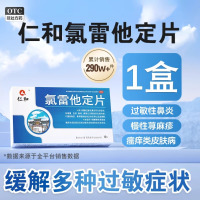 人 仁和 氯雷他定片12片/盒 过敏用药 缓解过敏性鼻炎 过敏性结膜炎慢性荨麻疹皮肤过敏眼痒儿童鼻炎