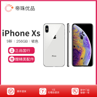【二手9成新】Apple/苹果 iPhone Xs 256GB 银色 5.8屏 国行正品 全网通4G 二手苹果Xs手机