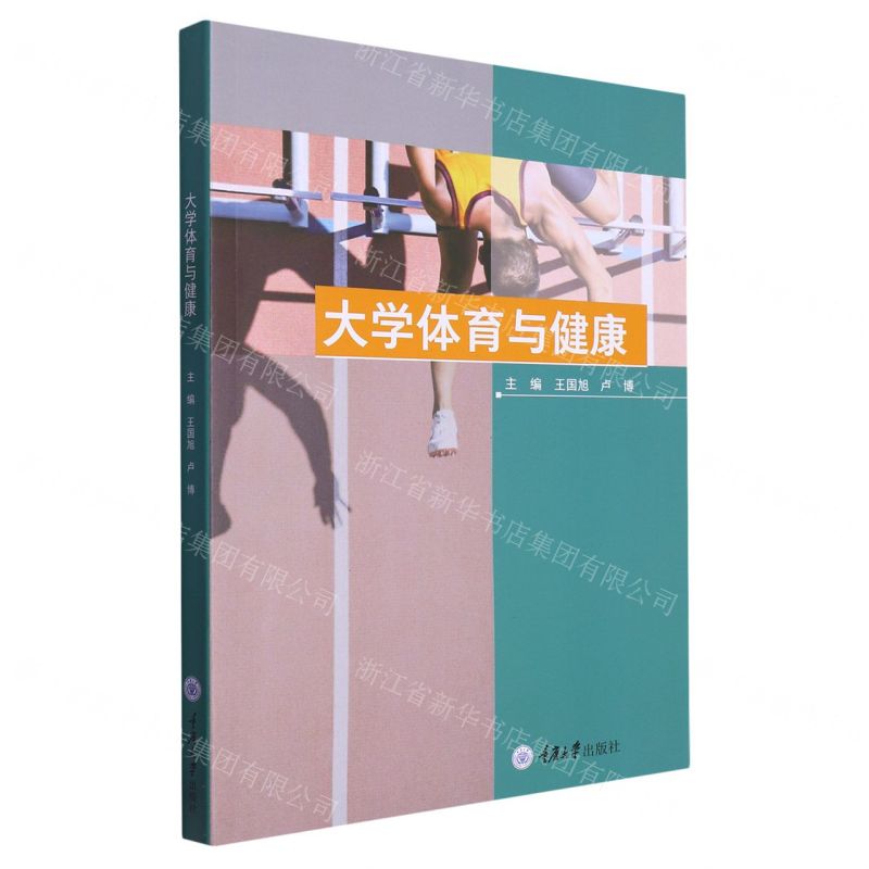 【N】大学体育与健康-9787568924443