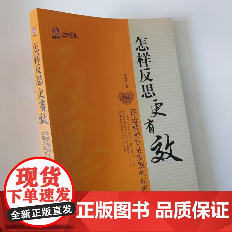 怎样反思更有效 促进教师专业发展的反思策略 中小学教师如何在教学工作进行反思高清大图