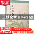 好诗共欣赏:陶渊明杜甫李商隐三家诗讲录