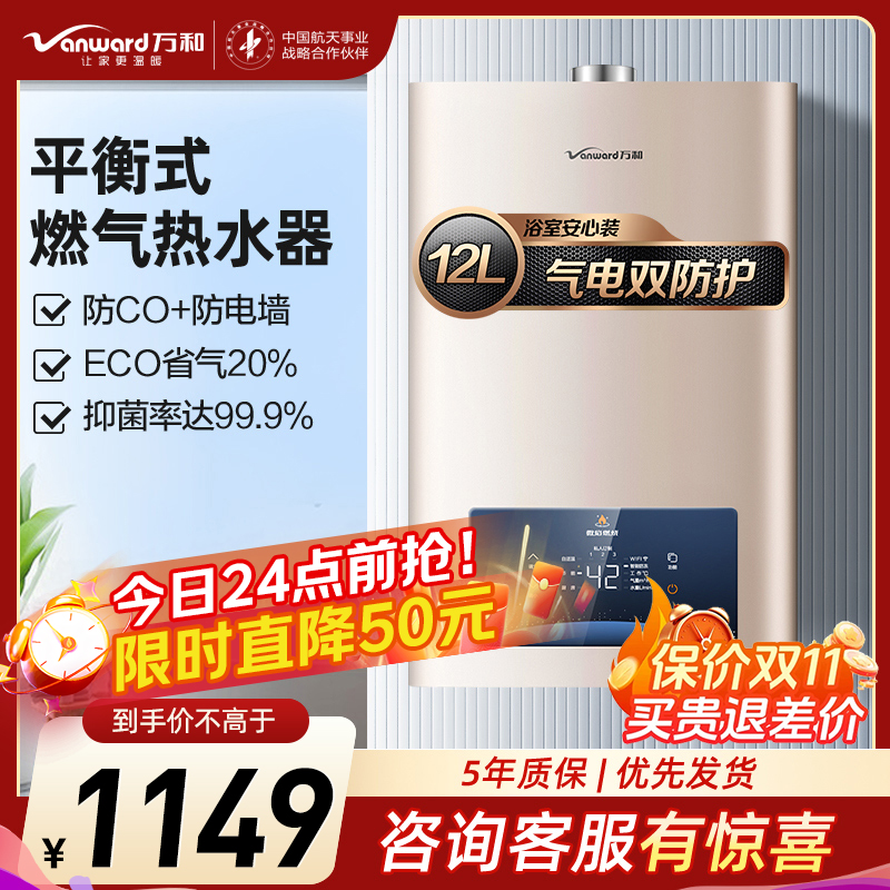 万和 二级能效 12升平衡式燃气热水器天然气恒温 可装浴室 主动防CO中毒 ECO节能JSG24-WE3W12高清大图
