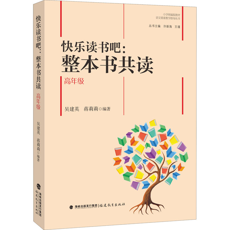 [M]快乐读书吧:整本书共读 高年级-9787533490508高清大图