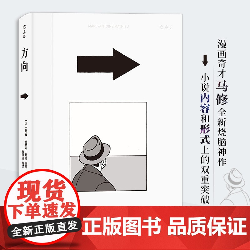 [央视网]方向 图像小说内容和形式上的双重突破 智力与想象力的乐趣背后 是深刻的哲学探讨hl高清大图