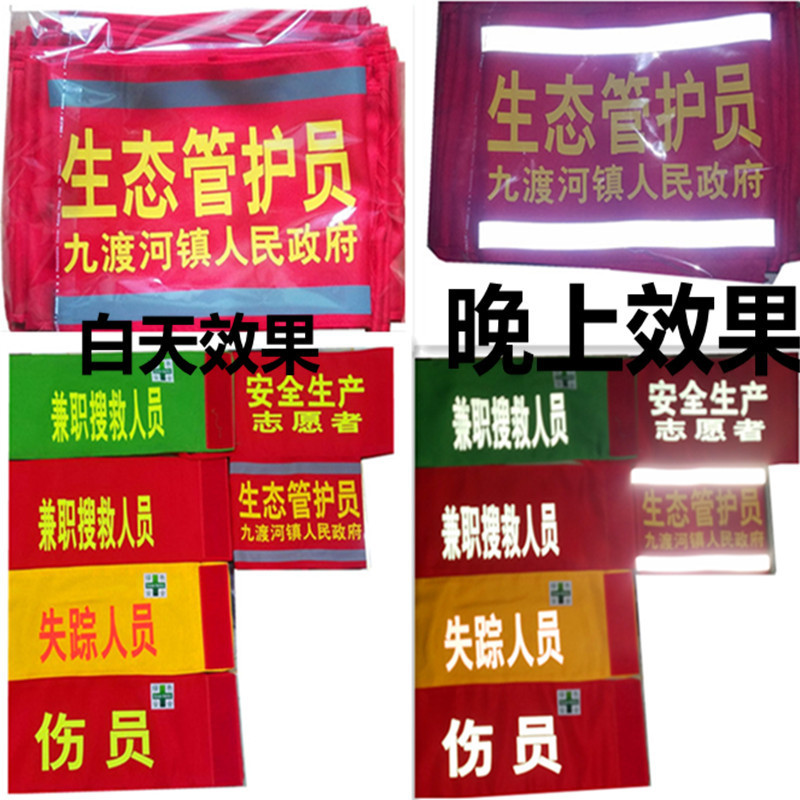 袖标袖章臂章治安巡逻定做LOGO 14*44 对折22cm 布料:加厚制服呢 (30个)