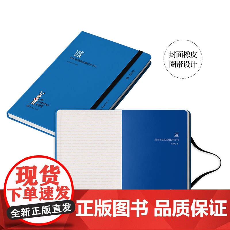 首刷赠PET菲林胶片 陪安东尼度过漫长岁月 蓝 VI 陪安东尼度过漫长岁月 青 赠拾光卡+折立卡+普鲁斯特问卷 系列全集高清大图