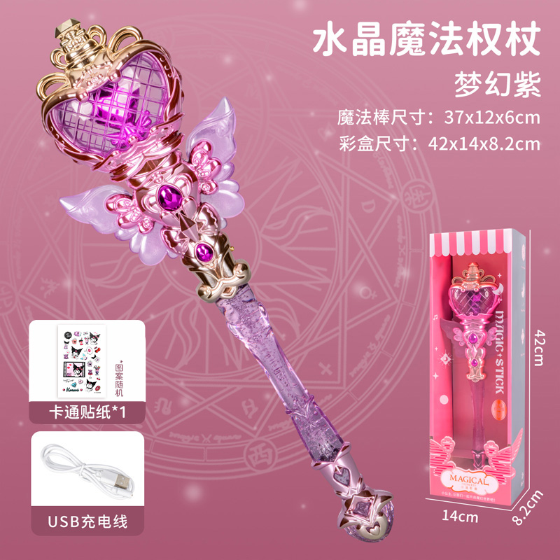 冰雪公主魔法棒声光旋转仙女棒儿童过家家玩具女孩圣诞节礼物3750 【紫色】可充电水晶音乐魔法棒+库洛米贴纸