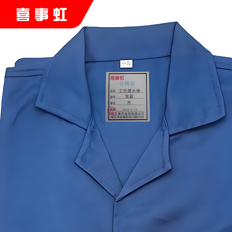 喜事虹 工作服大褂 多色多样式防尘耐污罩衣 宝蓝 件高清大图