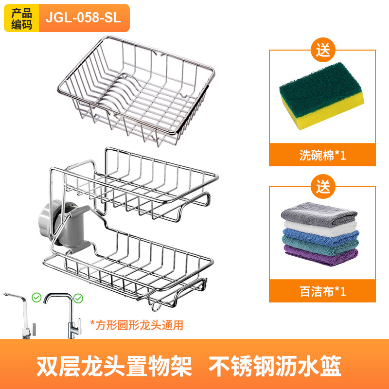 厨房水龙头置物架304不锈钢收纳架水多功能家用沥水抹布架套装收纳层架三维工匠 【套装5】双层置物架+全钢沥水篮（送百洁布*1+洗碗棉*2）