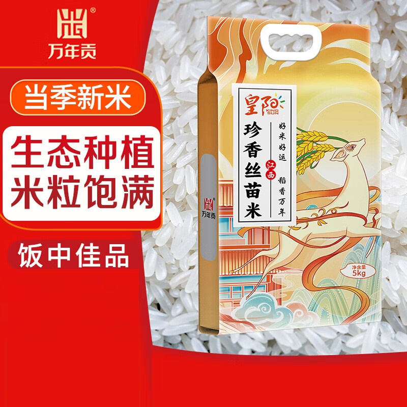 万年贡 珍香丝苗米 煲仔饭专用 鲜谷现磨 籼米10斤(单位:袋)高清大图