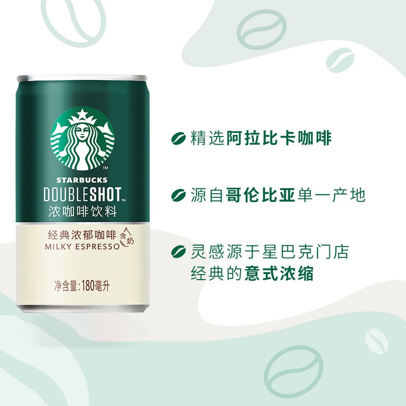 星巴克浓咖啡180ml高清大图