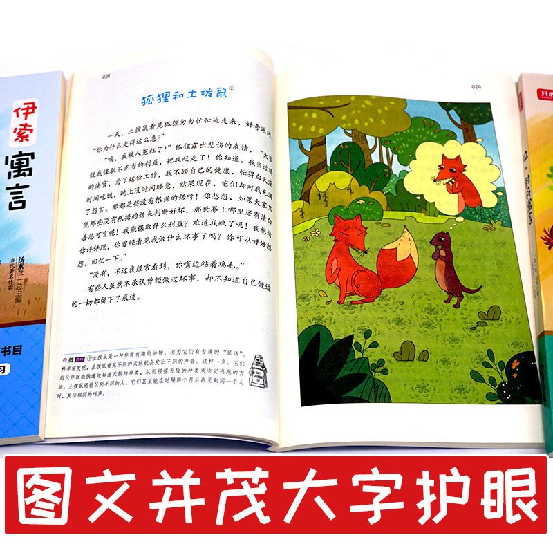 中国古代寓言故事伊索寓言克雷洛夫寓言拉封丹寓言全集三年级下册课外阅读书全套4册儿童故事书快乐读书吧小学生课外阅读书籍