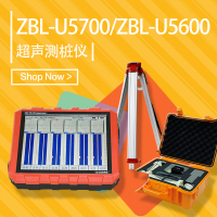 智博联ZBL-U5700系列多通道超声波测桩仪 非金属材料性能检测