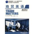 新标准行业英语系列教材：商贸英语(教师用书)