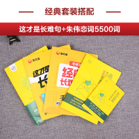 朱伟恋词2022考研英语真题5500词+何凯文这才是长难句 考研英语一二历年真题词汇单词书何凯文长难句语法解密搭唐迟阅读