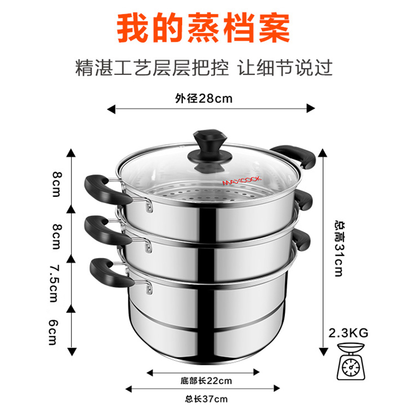 美厨(maxcook)三层不锈钢蒸锅 汤锅炊具28CM 玻盖 燃气炉电磁炉通用 锅具MZB-28