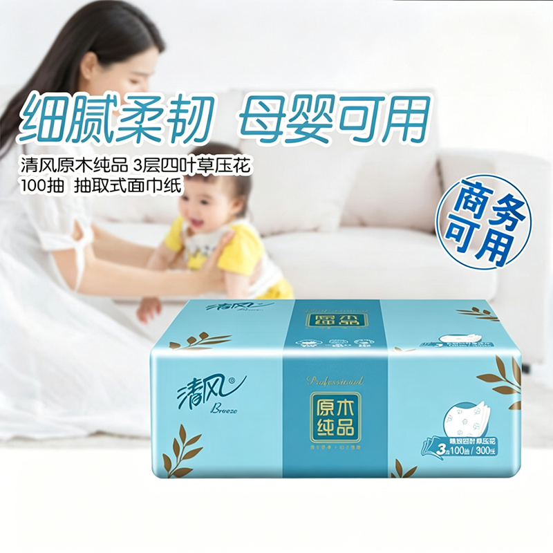 清风原木纯品3层100抽*4包*6提/箱抽取式面巾纸 BR40AQ高清大图