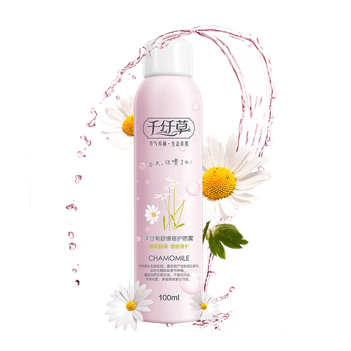 洋甘菊喷雾