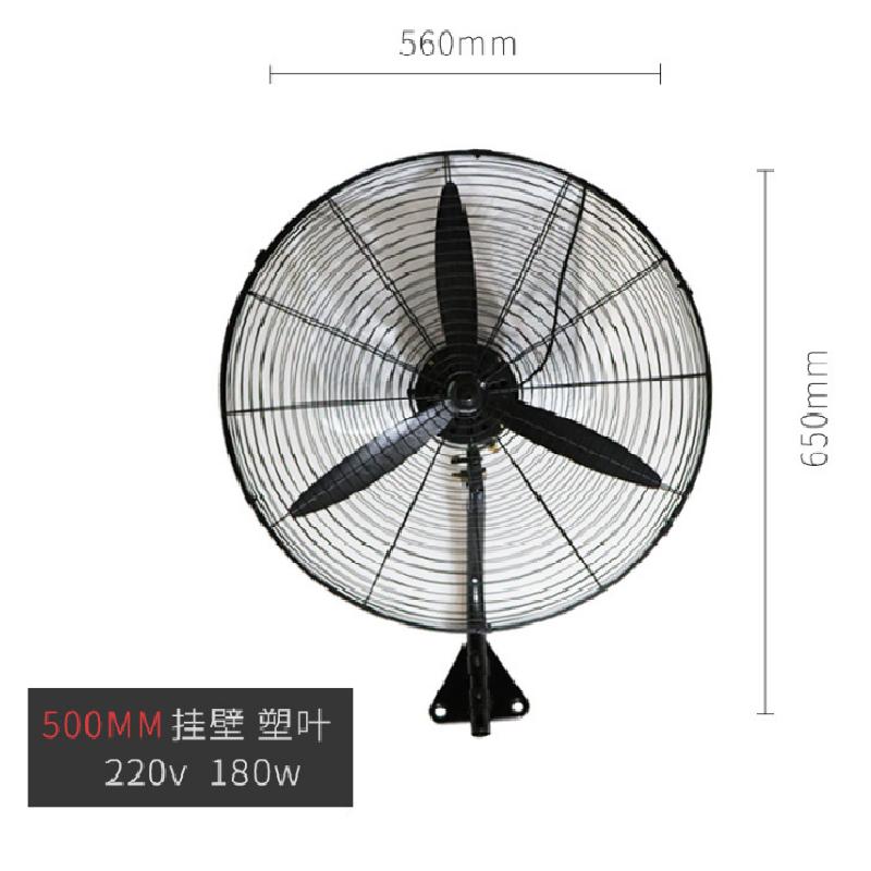 AT 500mm 角扇工业电风扇 大风力 大功率商用强力摇头挂壁扇 塑叶-LYD