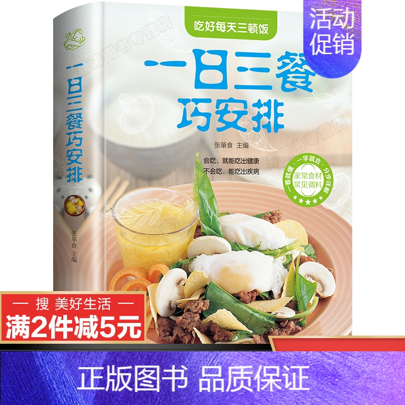 【正版】彩图全解一日三餐巧安排美食菜谱书籍 初学者家用家庭养生保健 健康营养美味舌尖上的中国美食书家常菜大全健康饮食 美