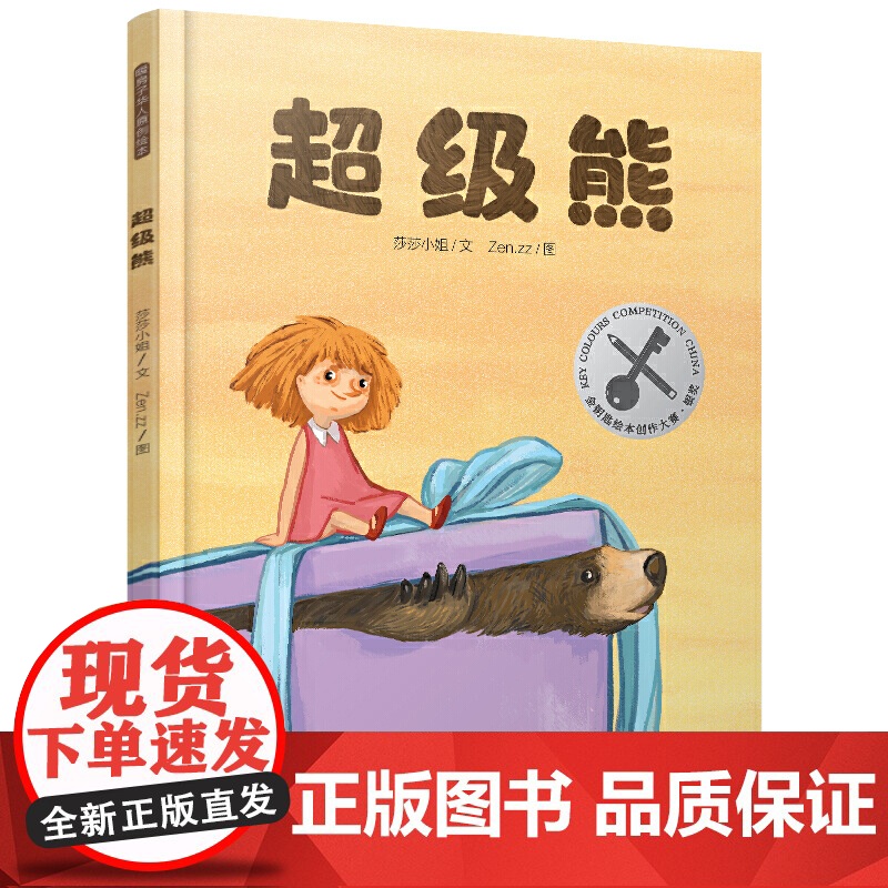 暖房子华人原创绘本·超级熊高清大图