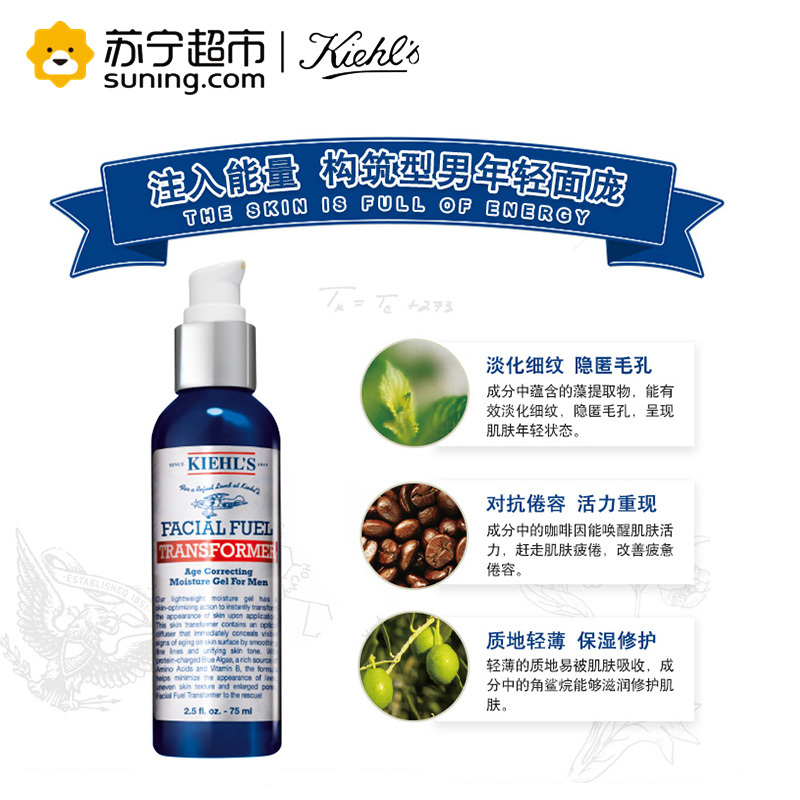 科颜氏Kiehl’s 男士活力重现精华乳液 75ml