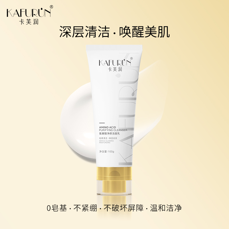 卡芙润 (KAFURUN) 氨基酸净颜洁面乳100g(计价单位:瓶)高清大图