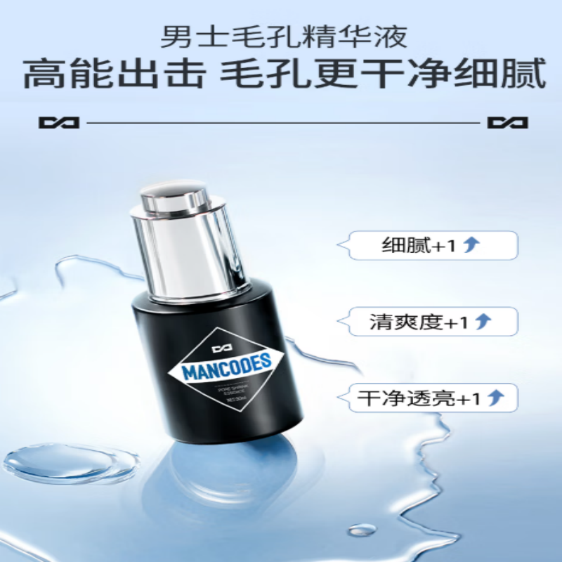 左颜右色[郑恺代言]毛孔清润保湿精华液30ml收缩毛孔高保湿男士护肤品高清大图